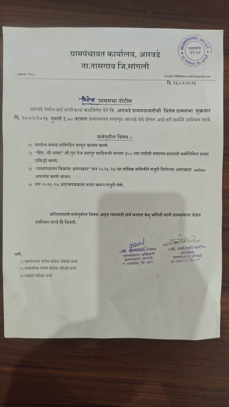 ग्रामसभा बैठकीची माहिती